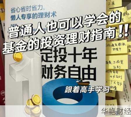 投资理财新手的操作指南-投资理财就这么简单