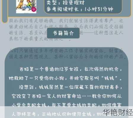 求推荐理财小白自学的书籍-理财小白入门书籍