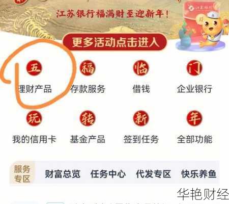江苏银行理财产品怎么转让-江苏银行理财转让技巧与方法