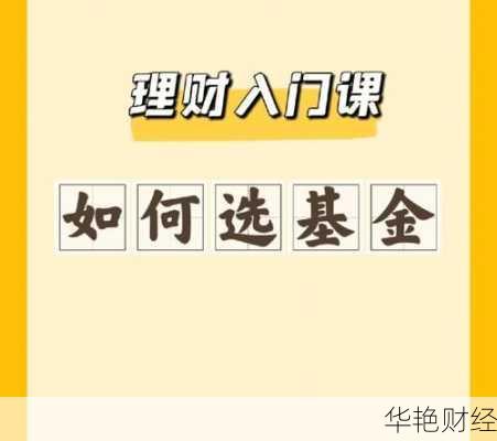 理财基金如何选购技巧图解-如何选择基金理财产品