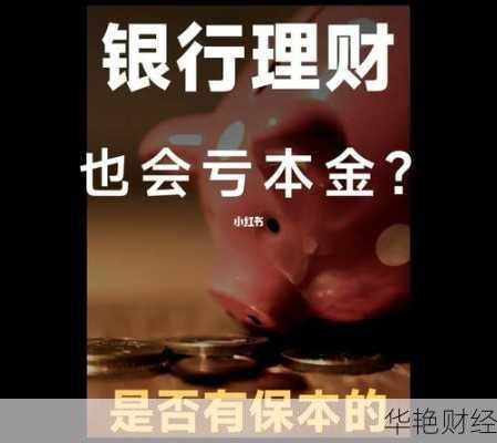 理财如果失败了是不是钱就没了-理财失败能要回本金吗