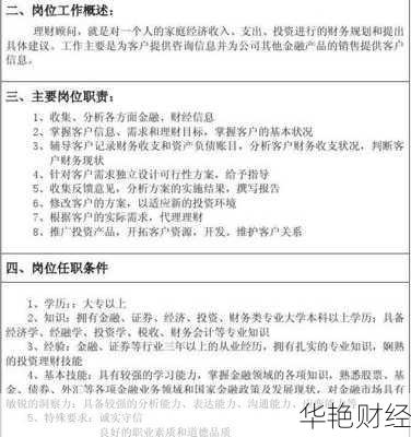 理财技巧是什么工作岗位-理财技巧有哪些