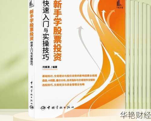 理财技巧的书-理财实操课程