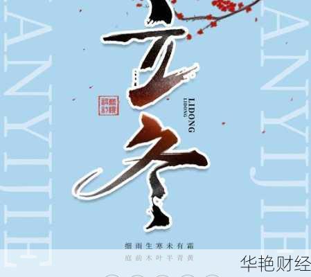 立冬理财文案-冬天理财文案