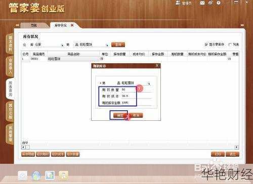 管家婆理财技巧