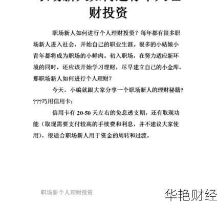 职场新人如何理财-求职小伙不懂理财技巧怎么办