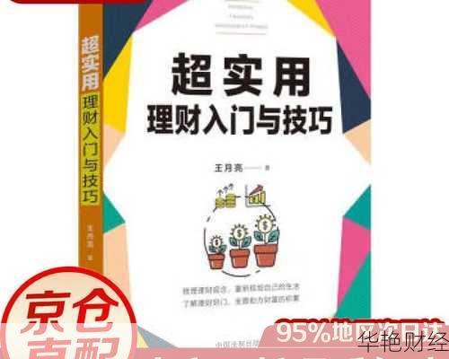 超实用理财入门与技巧-实用理财书籍