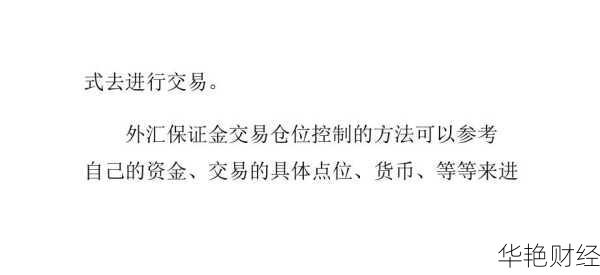 外汇交易持仓注意事项(外汇仓位是什么意思)