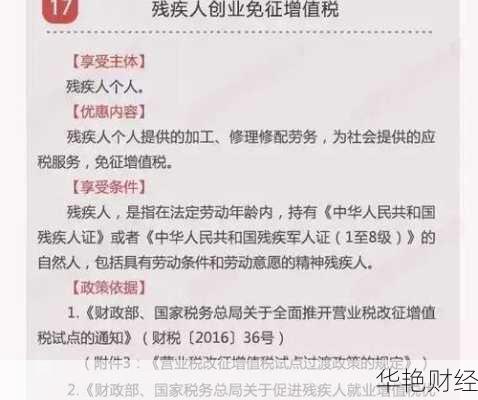残疾人基金优惠政策-残疾人基金会电话