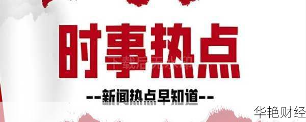 今日股市新闻头条新闻-今日股市早新闻