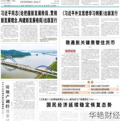 今日财经要闻汇总速览-今日财经要闻