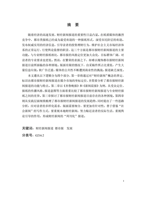 关于财经新闻的论文-财经新闻论文题目