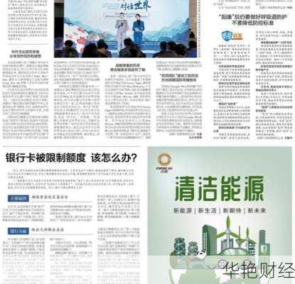 今日财经要闻-每日财经最新消息