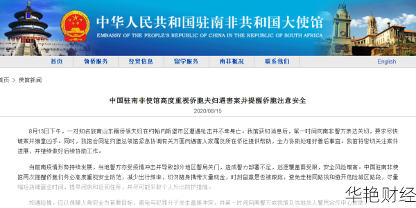 南非新闻一南非华人网-南非财经新闻网官网
