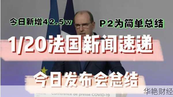 法国新闻最新-法国实时新闻