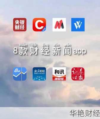 看财经新闻的app哪个好-看财经类新闻哪个app