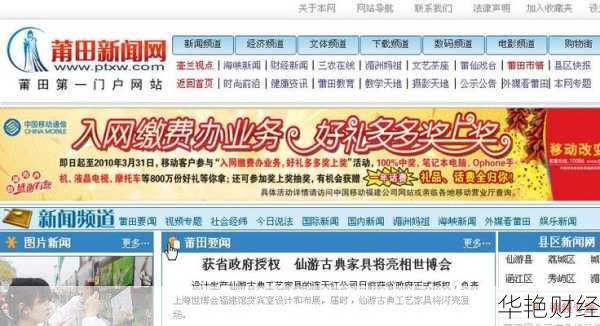 莆田财经新闻直播-莆田新闻网