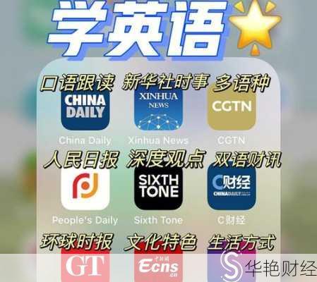 英文财经新闻专业就业前景-英文财经新闻app哪个好