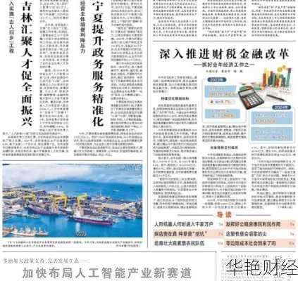 财经新闻头条简短文案-财经头条今日报道