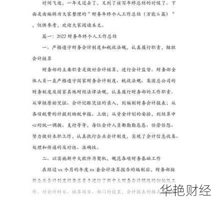 财经新闻总结报告-财经新闻总结怎么写