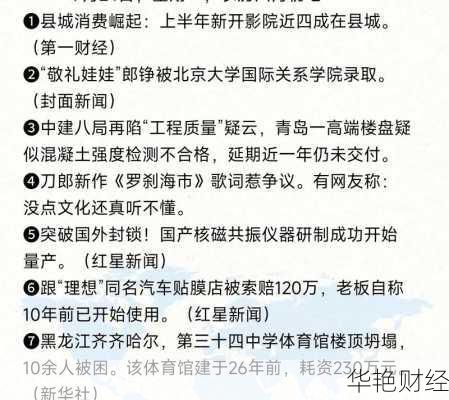 近期财经类新闻-近期财经新闻热点解析