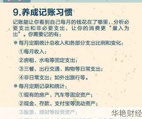 50个理财技巧(理财技巧和理财方法)