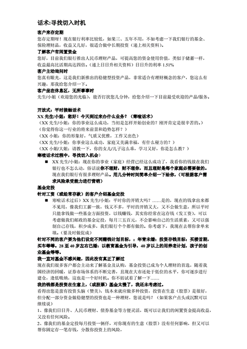 和客户聊投资理财技巧的话术(怎么跟客户聊投资)