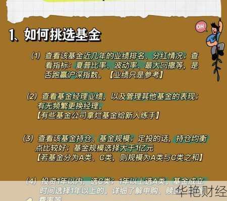 基金理财从入门到精通(基金理财小技巧)