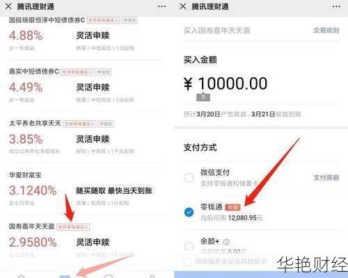 微信理财体现(微信理财钱提出的步骤)
