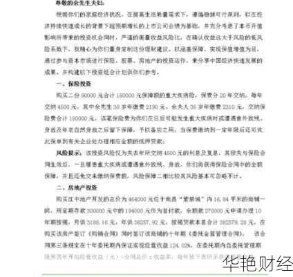 投资理财的策略和技巧论文(投资理财的方案)