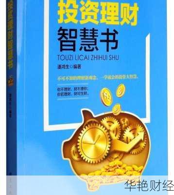 最畅销的投资理财书籍(理财投资经典书籍)