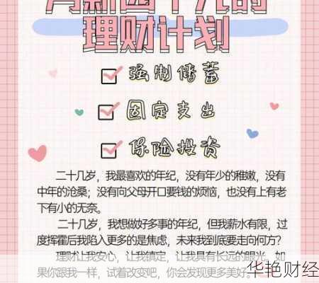 月薪三四千理财技巧视频讲解(月薪3000的理财方法)