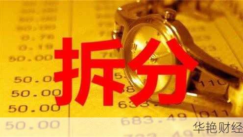 拆分理财smi(拆分 理财)