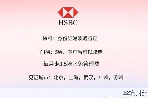 汇丰运筹理财账户的存款要求(香港汇丰运筹理财账户需要存多少钱)