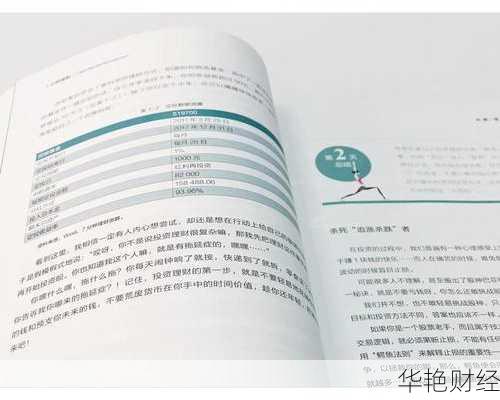 理财基础知识书籍(理财技巧与理财知识)