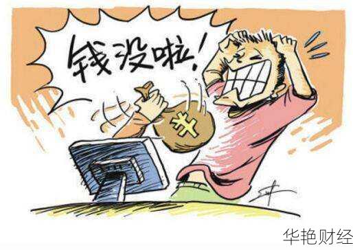 理财最失败的典型(理财失败的案例分析)