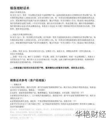 理财怎么谈客户(客户理财开口话术)