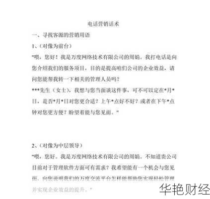 理财顾问电话营销话术(理财经理电话话术)