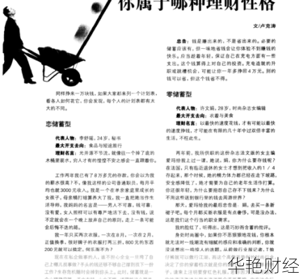 男人要怎么样才会理财(理财男人性格)