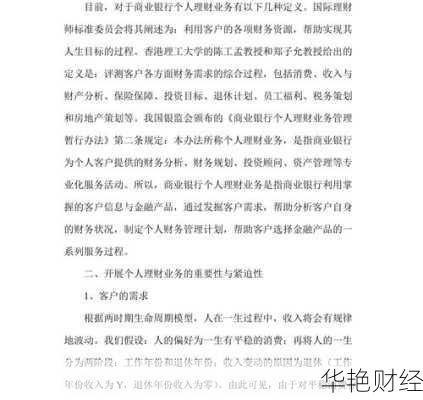 银行理财经验分享(银行理财技巧和策略研究论文)