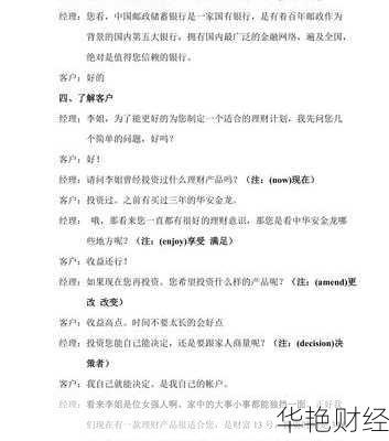 金融理财销售怎么样(金融理财产品销售话术)