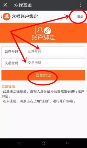基金在手机上怎么操作(手机基金开户以及购买的流程)