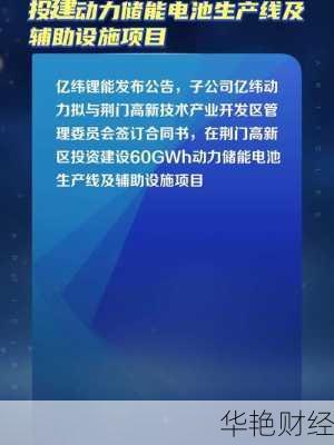 亿纬动力新建项目(怎么购买亿纬动力股票啊)