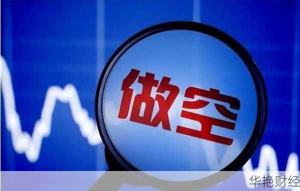 外资怎么做空a股(外盘能做吗)