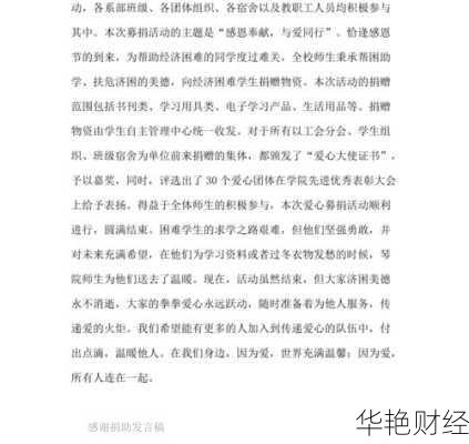 捐款新闻题目-捐款的新闻