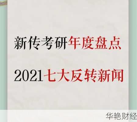 反转 新闻-新闻反转事件2021