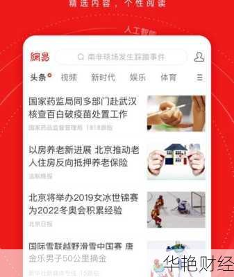 财经新闻app排行榜前十名-财经新闻推送最及时的app