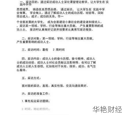 财经新闻采访提纲-财经新闻采访特点