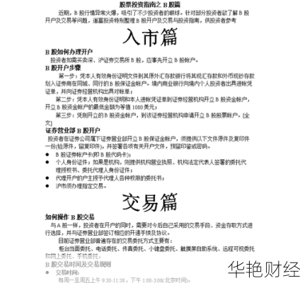 如何在国内买股票？新手必读的全面投资指南