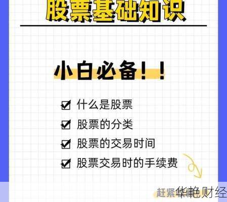 新手必看：购买股票时如何正确交款